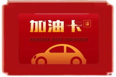 青羊区烟酒回收加油卡.jpg